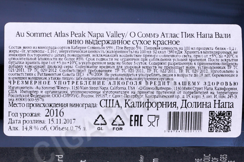 контрэтикетка вино au sommet atlas peak napa valley 2016 0.75л