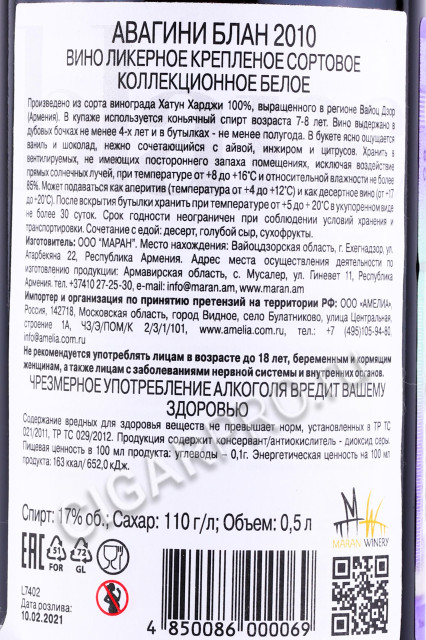 контрэтикетка вино avagini blanc 0.5л