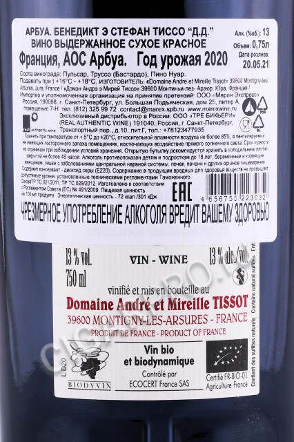 контрэтикетка вино benedicte stephane tissot d.d. 0.75л