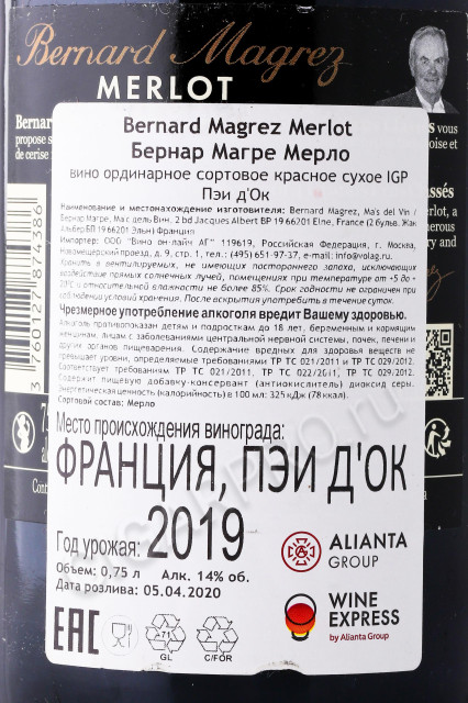 контрэтикетка вино bernard magrez merlot 0.75л