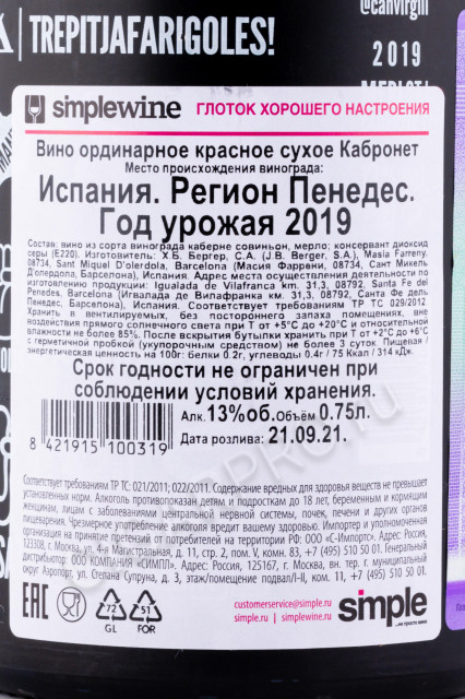 контрэтикетка вино cabronet 0.75л
