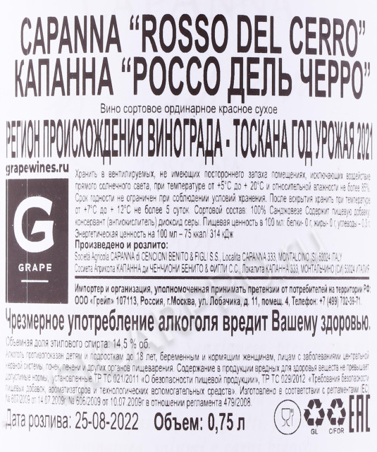 контрэтикетка вино capanna rosso del cerro 0.75л
