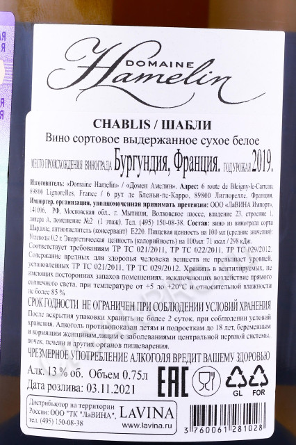 контрэтикетка вино chablis domaine hamelin 0.75л