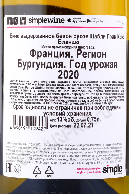 контрэтикетка вино chablis grand cru blanchots 0.75л