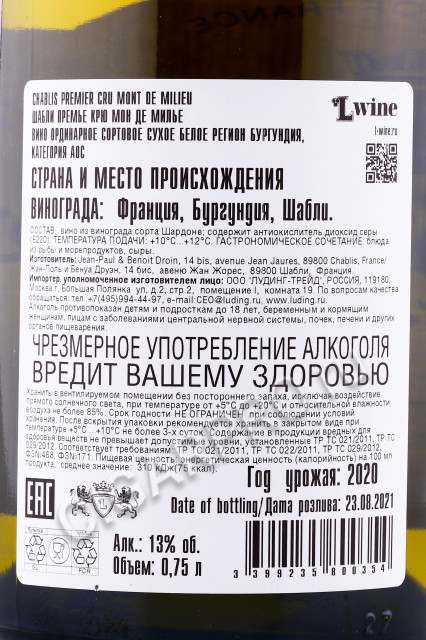 контрэтикетка вино chablis premier cru mont de milieu 0.75л