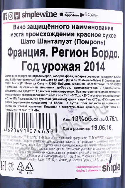 контрэтикетка французское вино chateau chantalouette pomerol 0.75л