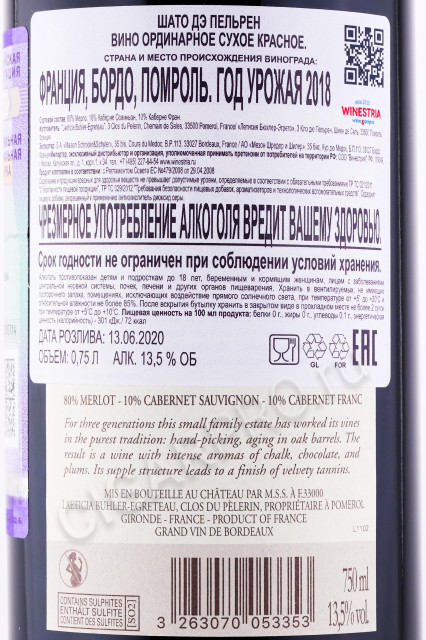 контрэтикетка вино chateau des pelerin bordo pomerol 0.75л