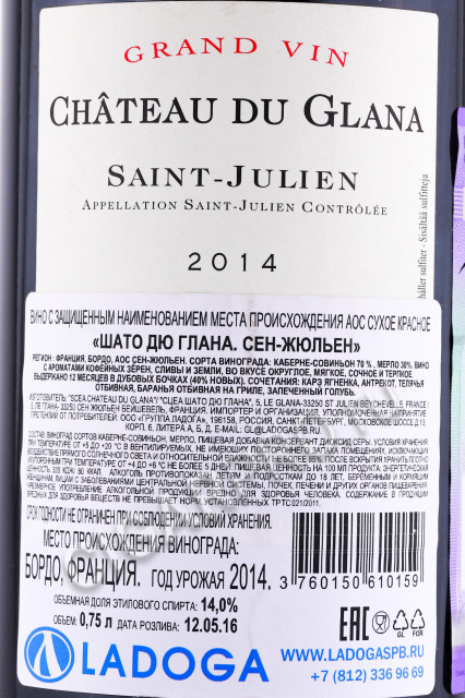 контрэтикетка французское вино chateau du glana cru bourgeois superieur saint-julien 0.75л