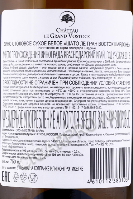 контрэтикетка вино chateau le grand vostock chardonnay 0.75л