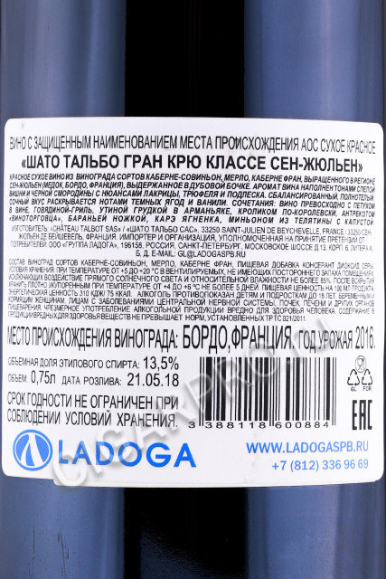 контрэтикетка вино chateau talbot grand cru classe st julien 0.75л