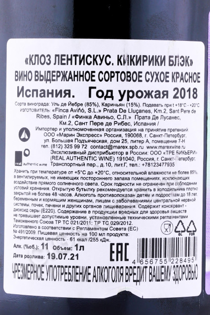 контрэтикетка вино clos lentiscus kikiriki black 1л