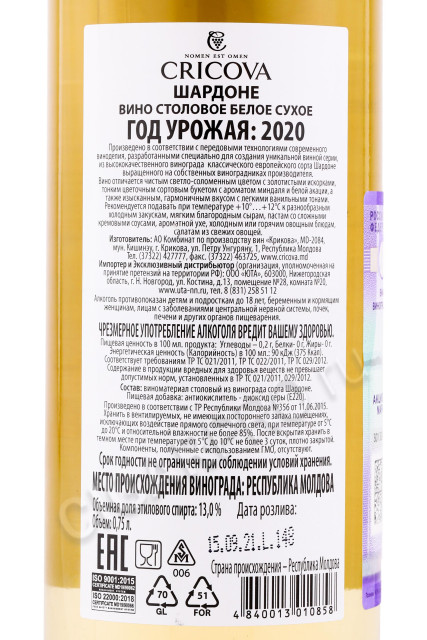 контрэтикетка вино cricova chardonnay 0.75л