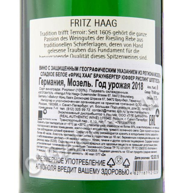 контрэтикетка fritz haag brauneberger juffer riesling spatlese