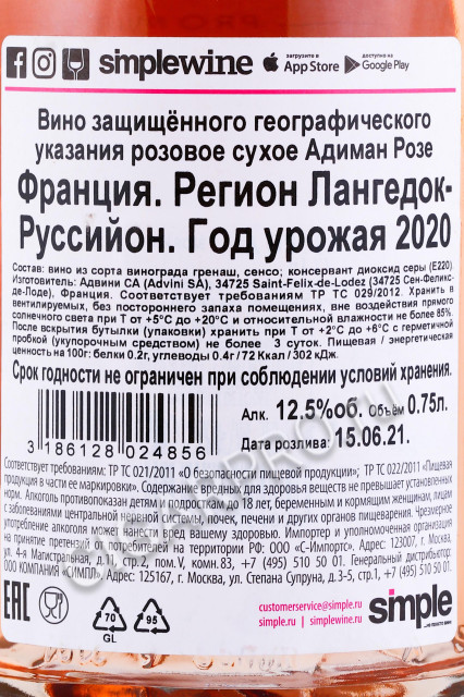 контрэтикетка вино dadimant rose 0.75л