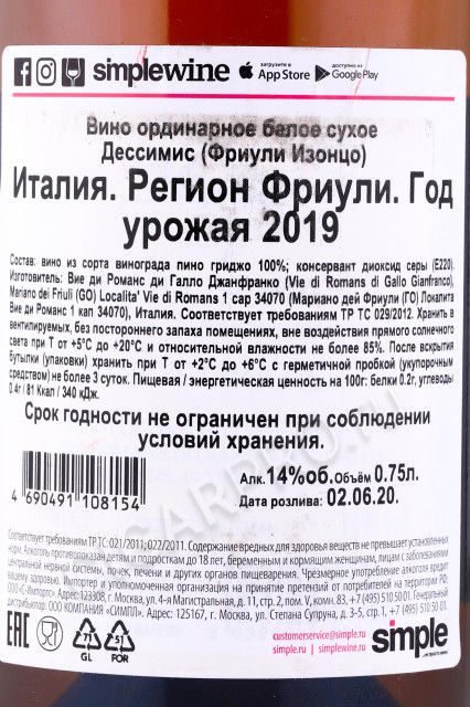 контрэтикетка вино dessimis pinot grigio vie di romans 0.75л