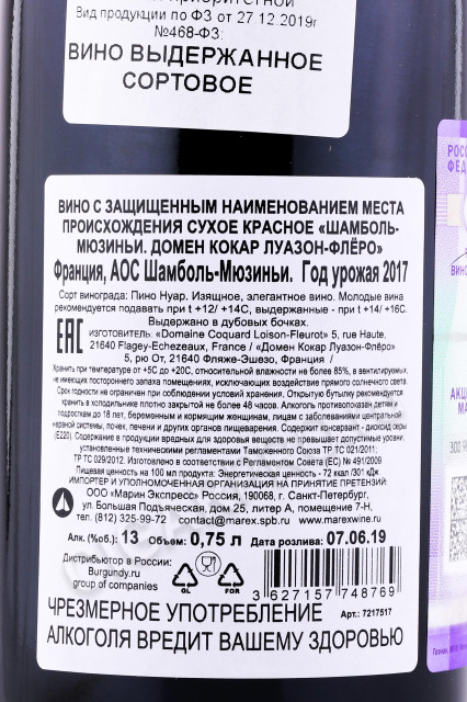 контрэтикетка вино domaine coquard loison chambolle musigny 2017г 0.75л