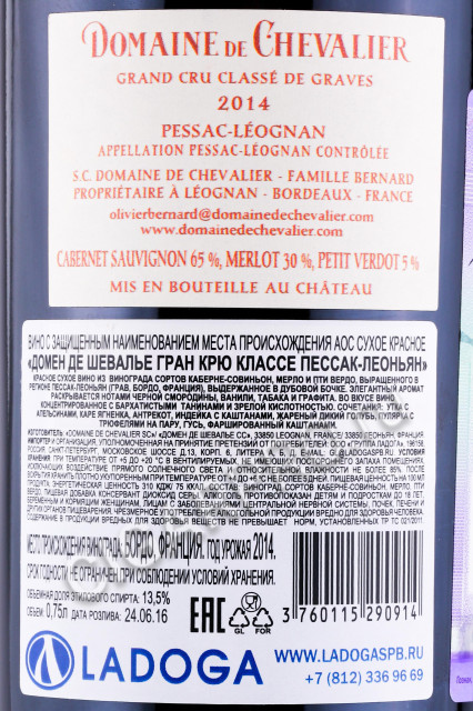контрэтикетка вино domaine de chevalier grand cru pessac leognan 2014 0.75л