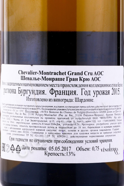 контрэтикетка вино domaine du chateau de puligny montrachet chevalier montrachet grand cru 2015 0.75л