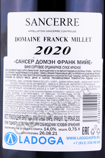 контрэтикетка вино domaine franck millet sancerre 0.75л