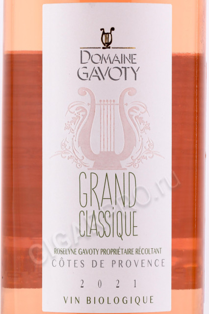 этикетка вино domaine gavoty grand classique rose 0.75л