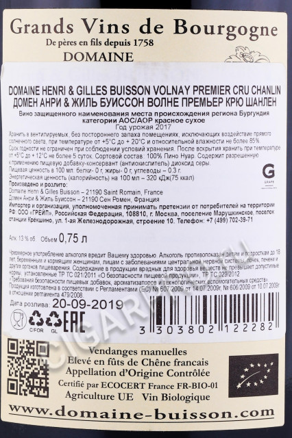 контрэтикетка французское вино domaine henri & gilles buisson volnay 1-er сru chanlin 0.75л