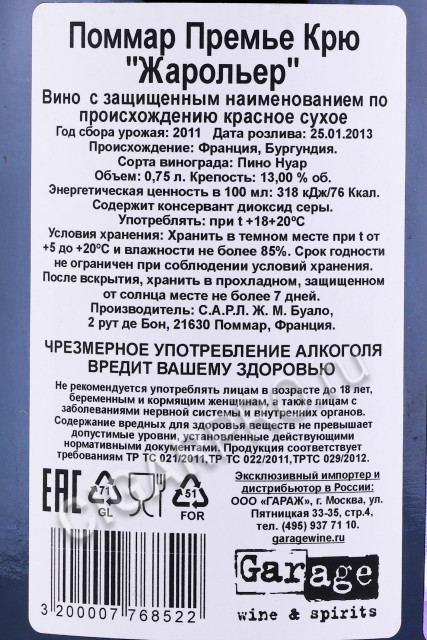 контрэтикетка французское вино domaine j.m. boillot pommard premier cru jarollieres 0.75л