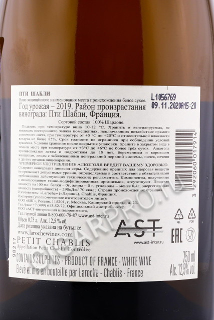 контрэтикетка вино domaine laroche petit chablis 0.75л