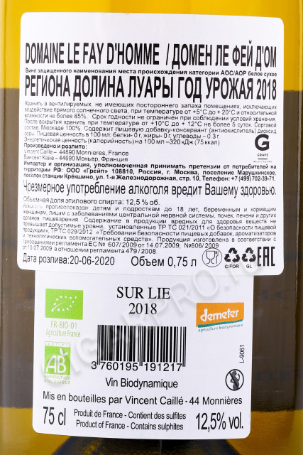 контрэтикетка французское вино domaine le fay d`homme 0.75л