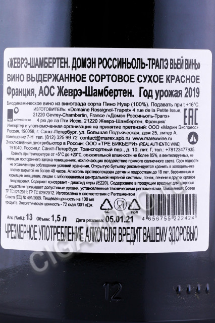 контрэтикетка вино domaine rossignol trapet gevrey chambertin vieilles vignes 2019 1.5л