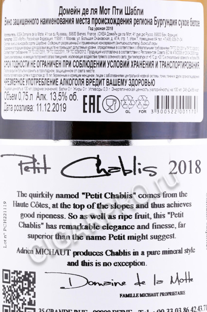 контрэтикетка французское вино domeine de le motte petit chablis 0.75л