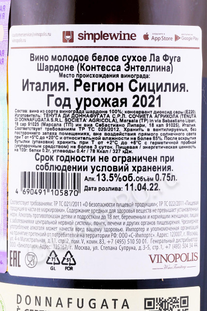 контрэтикетка итальянское вино donnafugata la fuga chardonnay 0.75л