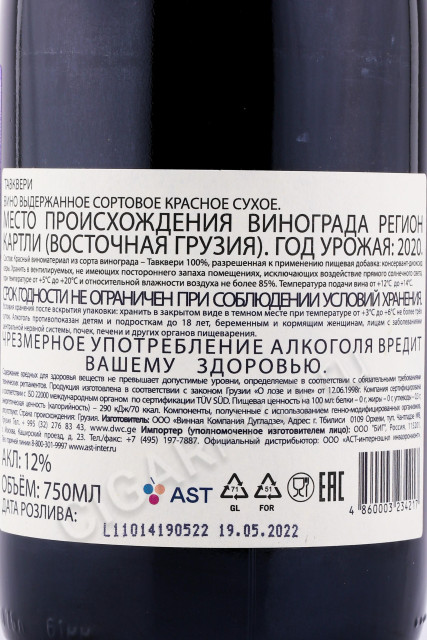 контрэтикетка грузинское вино dugladze tavkveri 0.75л