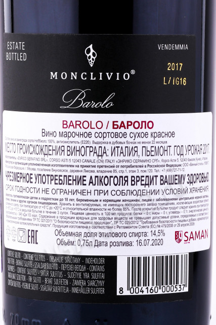 контрэтикетка вино enrico serafino monclivio 0.75л