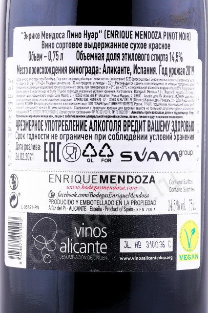 контрэтикетка вино enrique mendoza pinot noir 0.75л