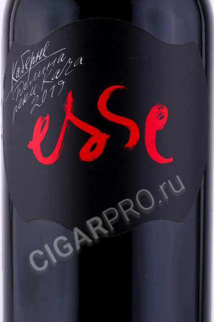 этикетка вино esse cabernet 0.75л