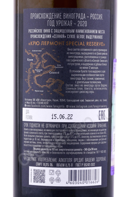 контрэтикетка вино fanagoria cru lermont special reserve 0.75л