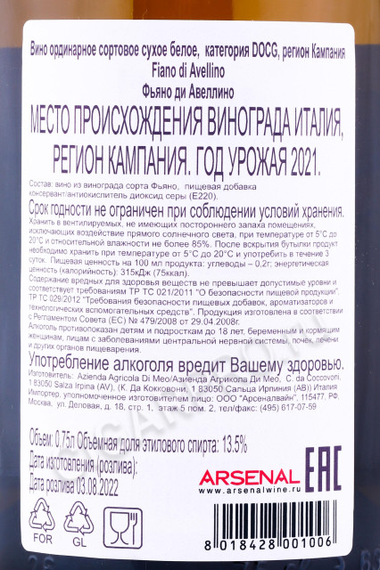 контрэтикетка вино fiano di avellino 0.75л