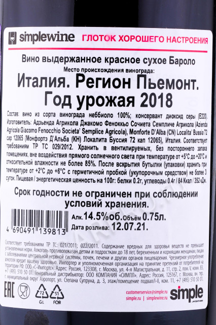 контрэтикетка вино giacomo fenocchio barolo 0.75л