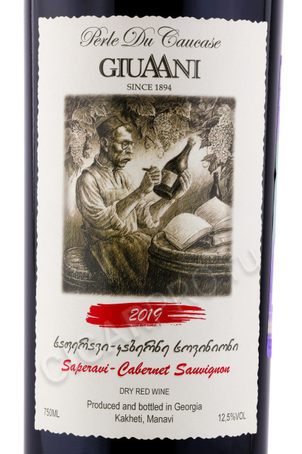 этикетка вино giuaani saperavi cabernet sauvignon 0.75л