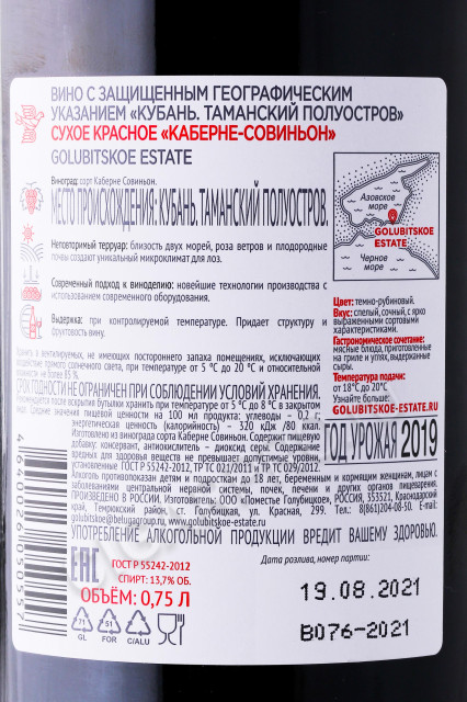 контрэтикетка вино golubitskoe estate cabernet sauvignon 0.75л