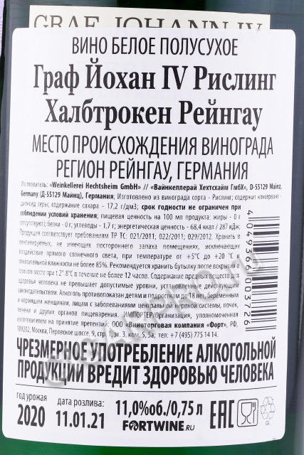 контрэтикетка вино graf johann iv riesling halbtrocken 0.75л