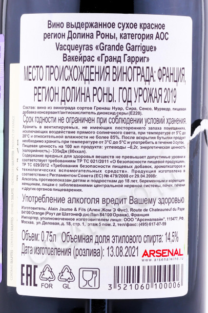 контрэтикетка французское вино grande garrigue vacqueyras 0.75л