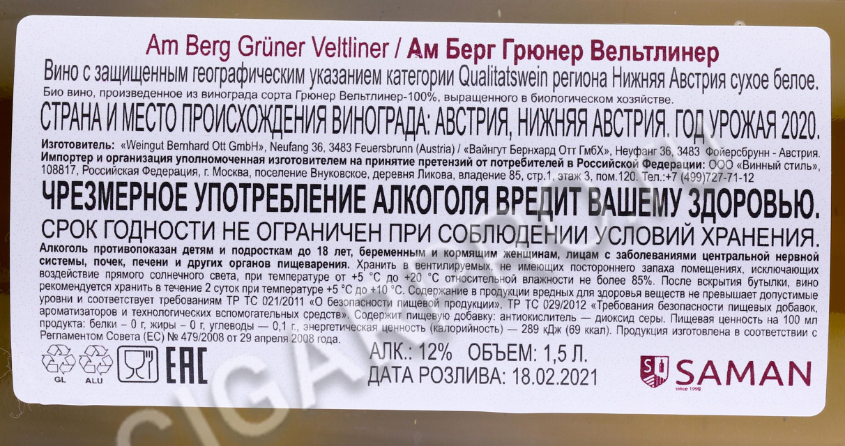 контрэтикетка вино gruner veltliner am berg 1.5л