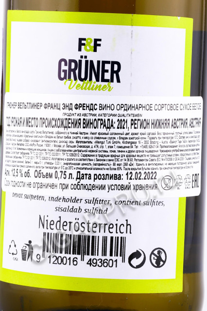 контрэтикетка вино gruner veltliner franz friends 0.75л