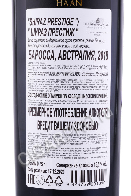 контрэтикетка вино haan shiraz prestige 0.75л