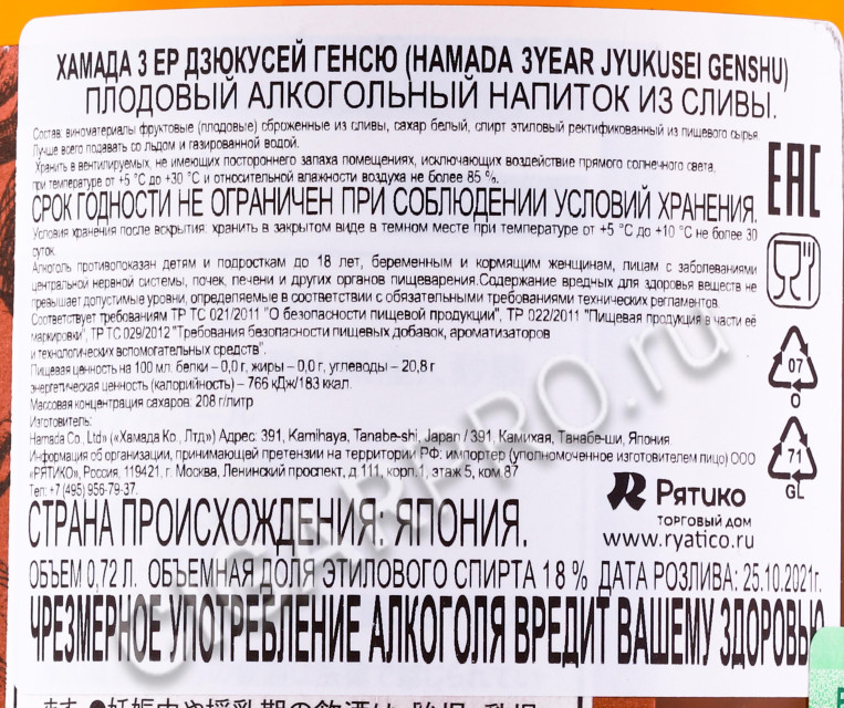 контрэтикетка вино hamada 3 year jyukusei genshu 0.72л