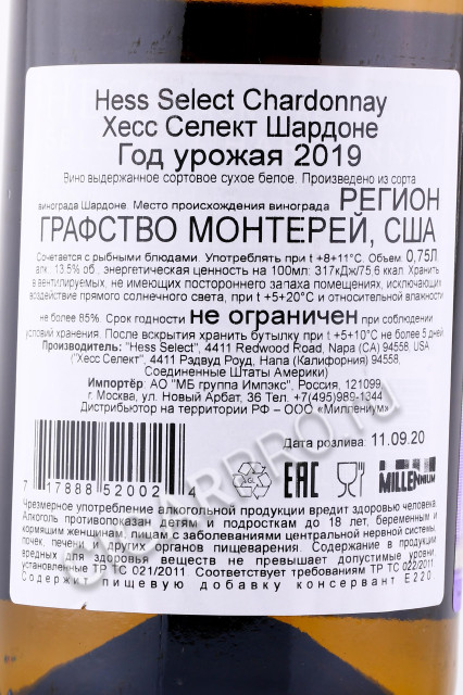 контрэтикетка вино hess select chardonnay 0.75л