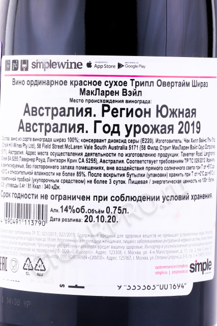 контрэтикетка вино igor larionov triple overtime shiraz mclaren vale 0.75л