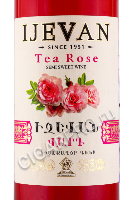 этикетка армянское вино ijevan tea rose 0.75л