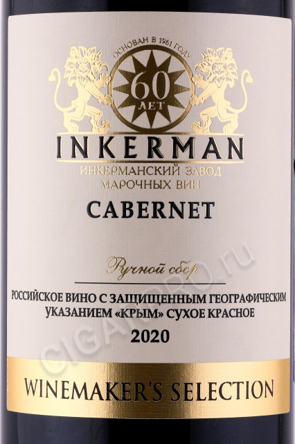 этикетка российское вино inkerman cabernet 0.75л